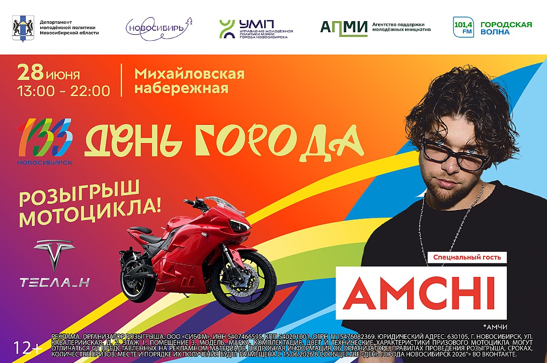Фото СИБ.ФМ
