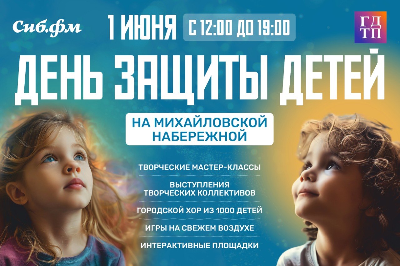 Фото СИБ.ФМ