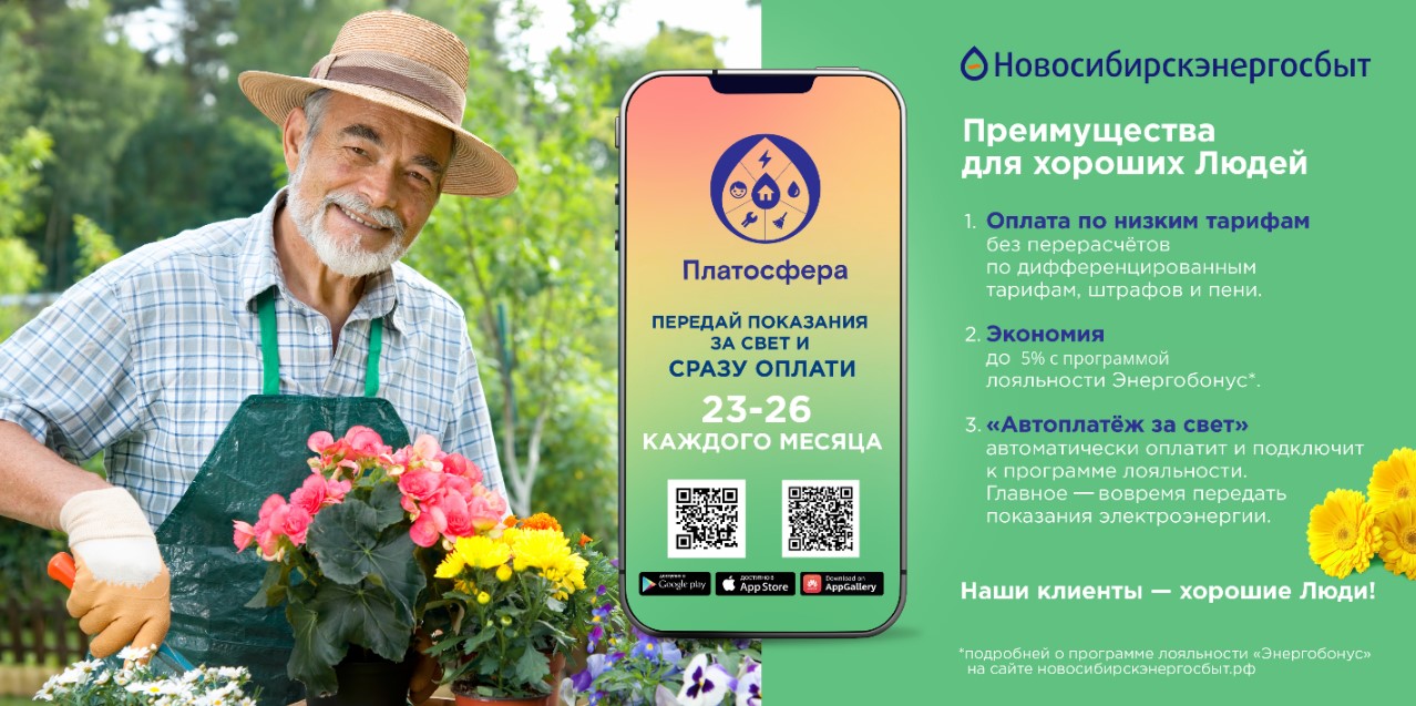Фото АО «Новосибирскэнергосбыт»
