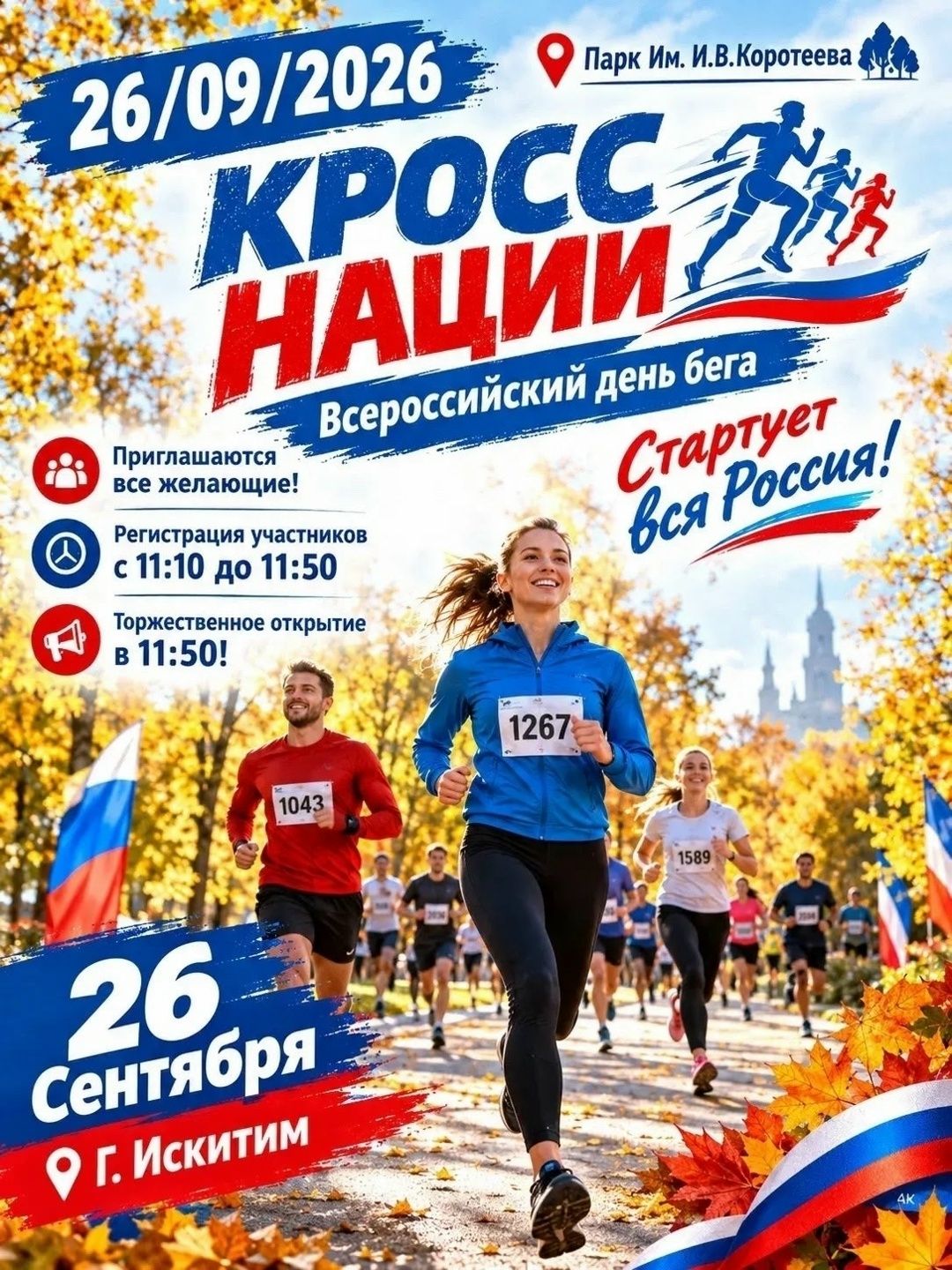 ФОТО: Администрация города Искитима