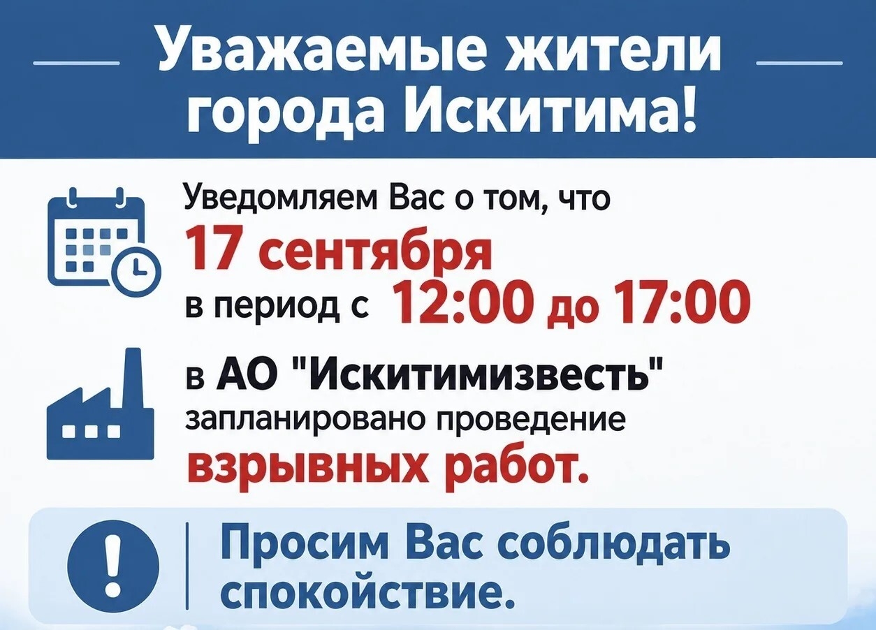 ФОТО: Администрация города Искитима